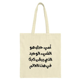 Arabic Calligraphy Tote Bag, Mother's Love Quote Bag, Middle Eastern Art, Trendy Shopping Bag, Unique Gift Idea - Tawshia